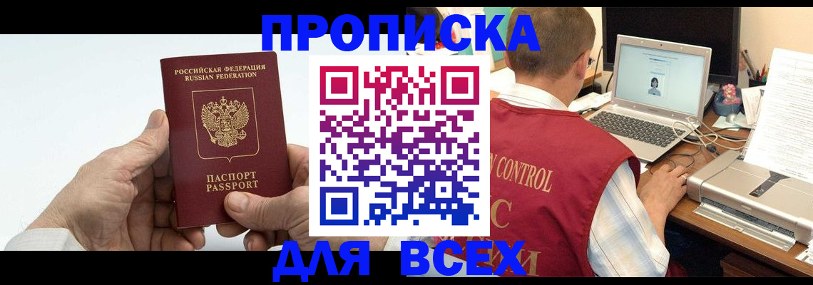 купить прописку в Питкяранте